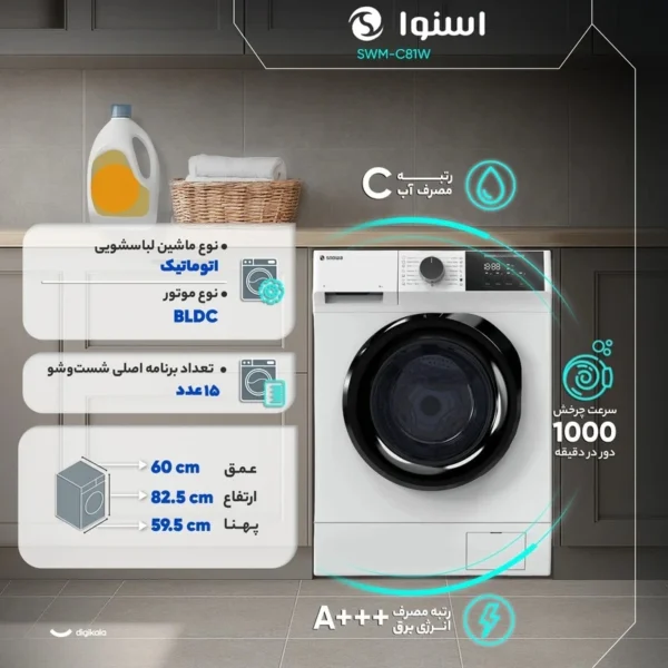 ماشین لباسشویی 8 کیلو گرمی اسنوا مدل C81 - Image 3