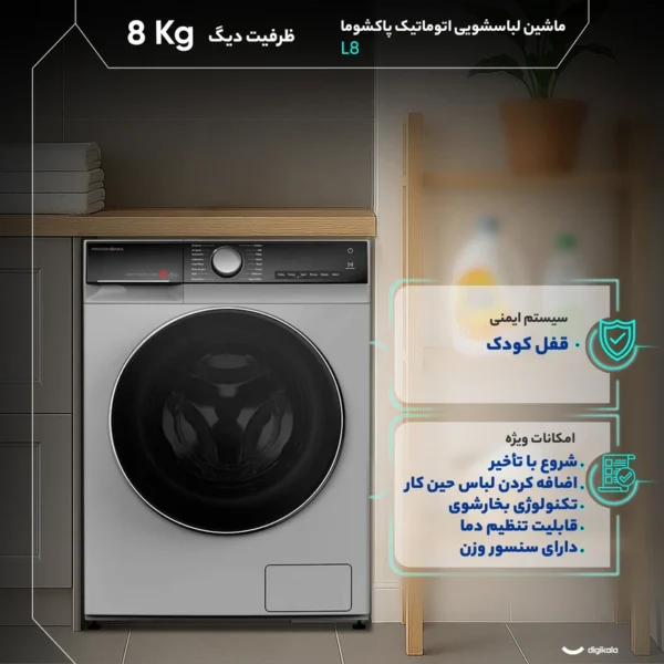 ماشین لباسشویی تمام اتوماتیک ۸ کیلوگرمی پاکشوما مدل l8 - Image 4