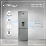 یخچال فریزر 20 فوت امرسان مدل CB46B - Image 5